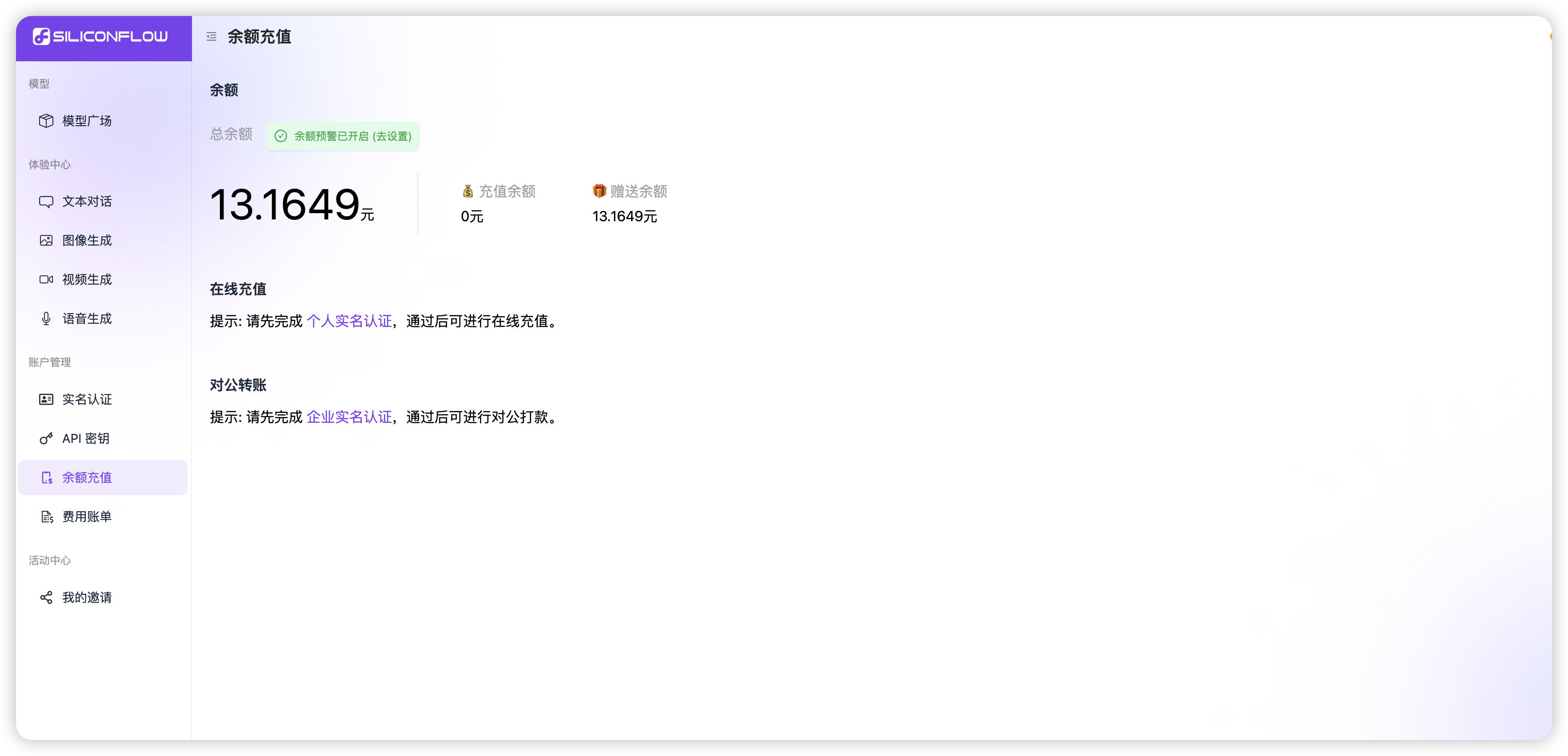 API使用额度查看