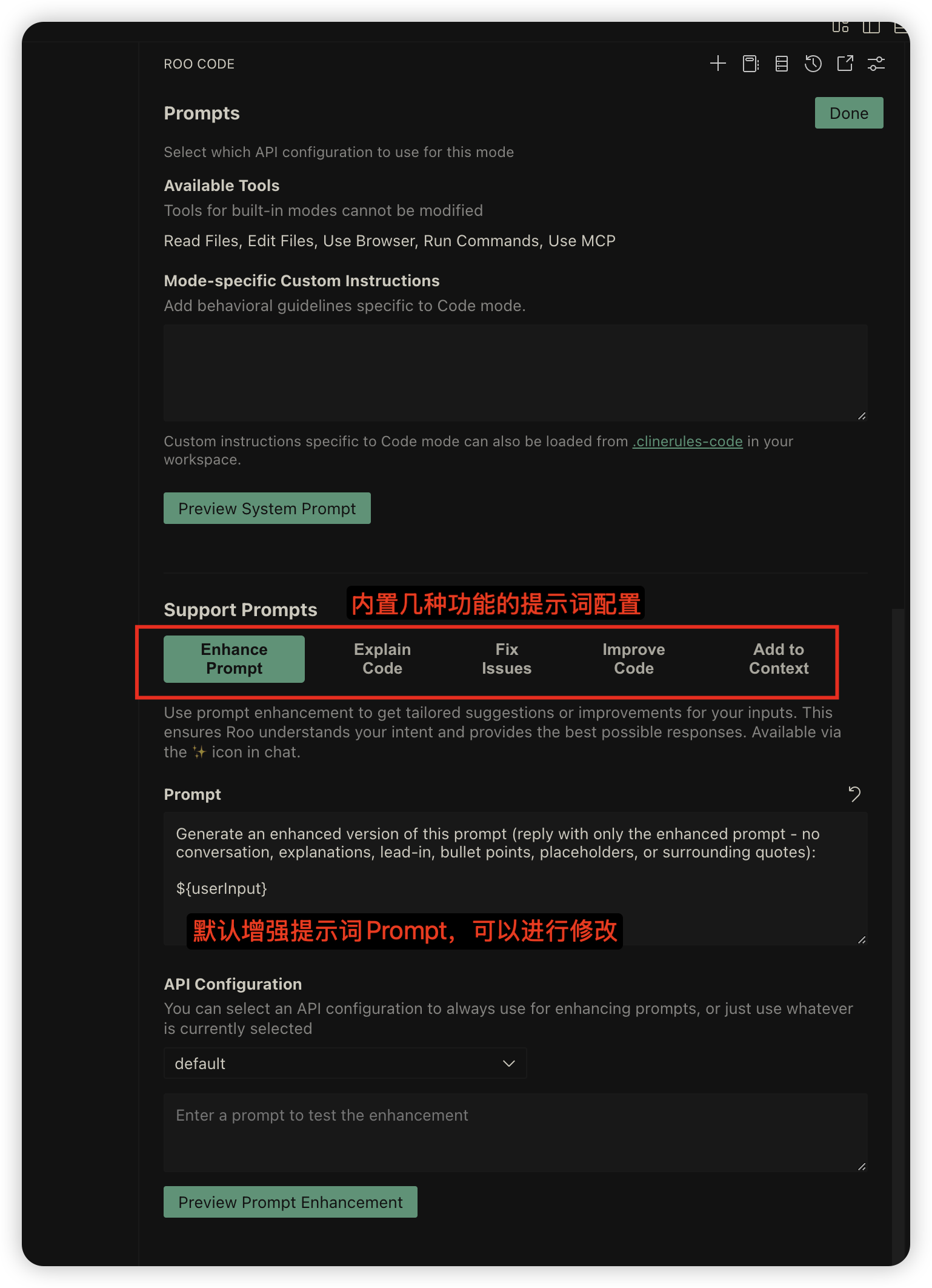 增强提示词配置界面