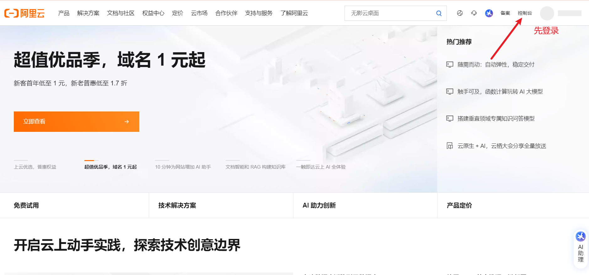 Alibaba Cloud Mirror Acceleration Setup Step 1