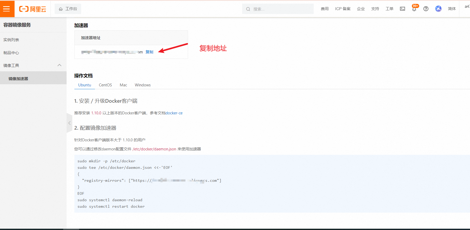 Alibaba Cloud Mirror Acceleration Setup Step 3